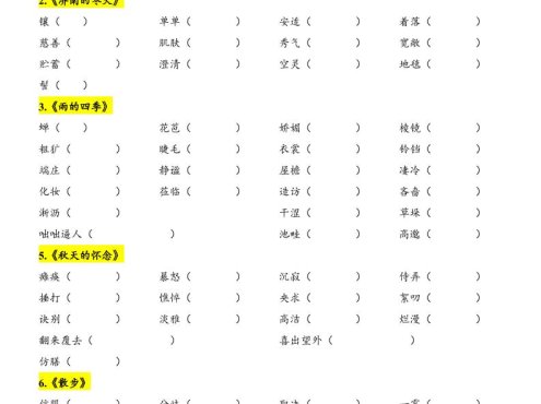 七年级上语文课后读读写写字词注音
