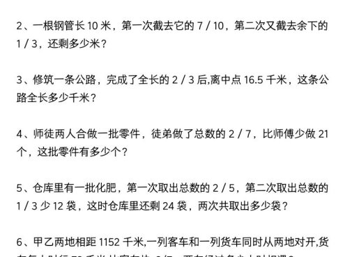 六上数学常考应用题大全155道(含答案31页)