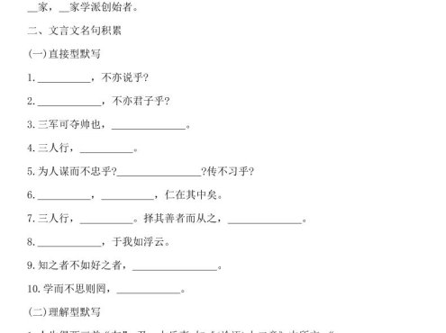 七年级上语文论语十二章考点集训