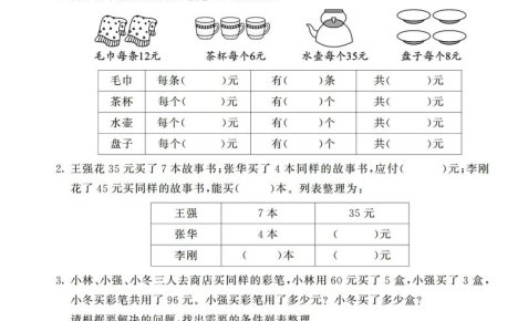 四年级上数学第五单元检测卷2《苏教版》