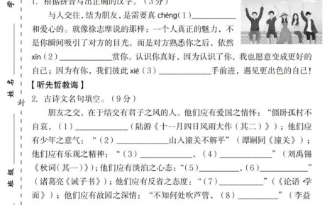 七年级上语文第一学期语文期末情境模拟卷（二）