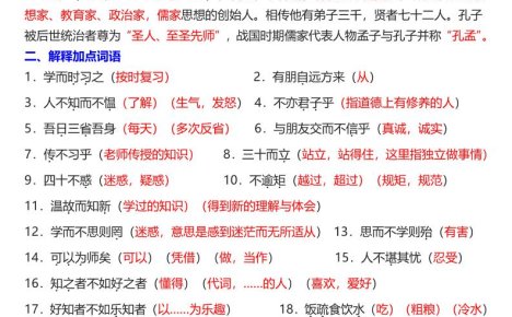 七年级上语文课内文言文知识点汇总