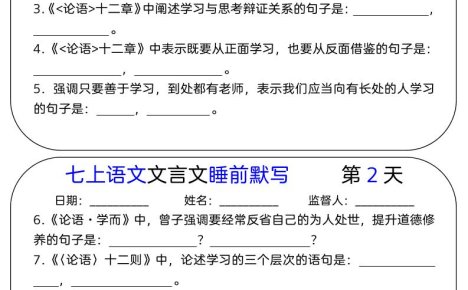七年级上语文文言文睡前默写天
