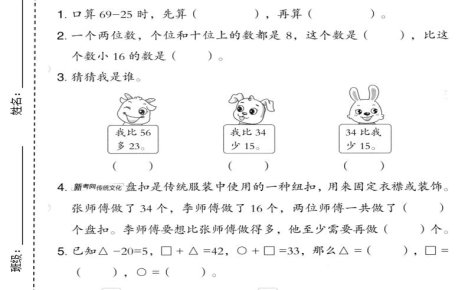 二年级上数学第五单元拔尖测试卷.3《苏教版》