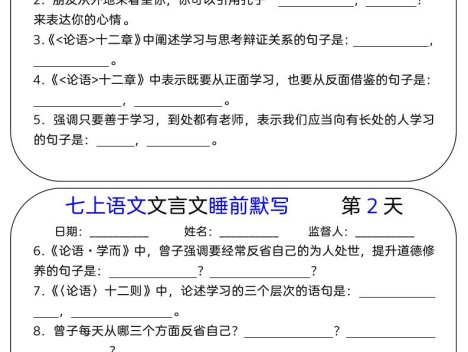 七年级上语文文言文睡前默写天