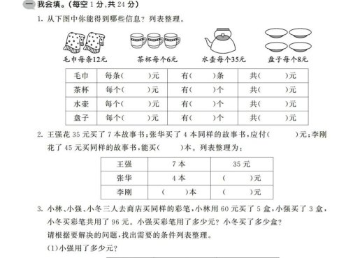 四年级上数学第五单元检测卷2《苏教版》