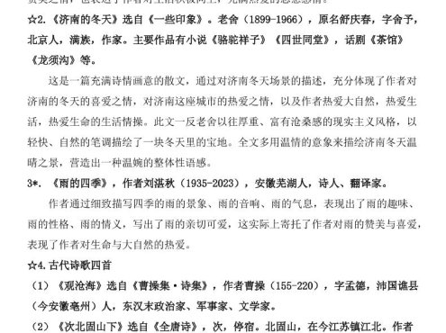 七年级上语文课内文学常识知识梳理