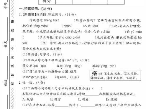 三年级上语文第五单元拔尖测试卷2