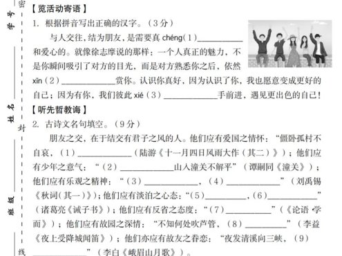 七年级上语文第一学期语文期末情境模拟卷(二)