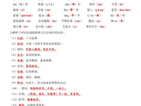 七年级上语文第2单元整合复习