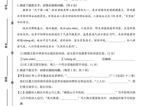 七年级上语文第一学期预习检测