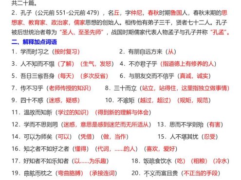 七年级上语文课内文言文知识点汇总