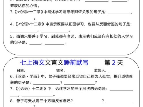 七年级上语文文言文睡前默写天