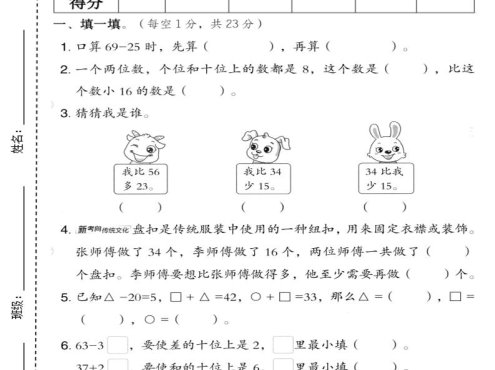 二年级上数学第五单元拔尖测试卷.3《苏教版》