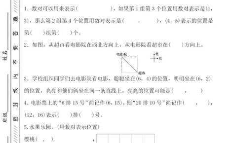 四年级上数学第五单元检测试卷2《北师版》
