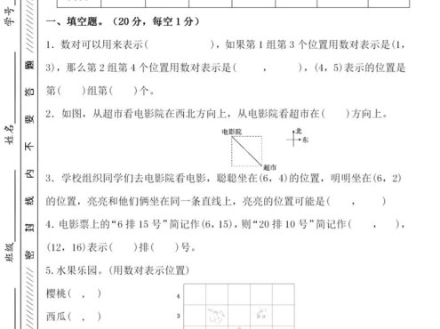 四年级上数学第五单元检测试卷2《北师版》
