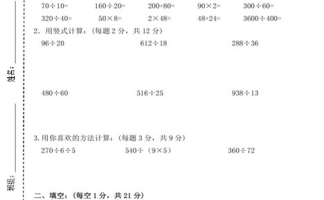 四年级上数学第五单元测试卷3《苏教版》