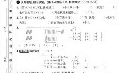 三年级上数学第五单元拔尖测试卷1《青岛63版》
