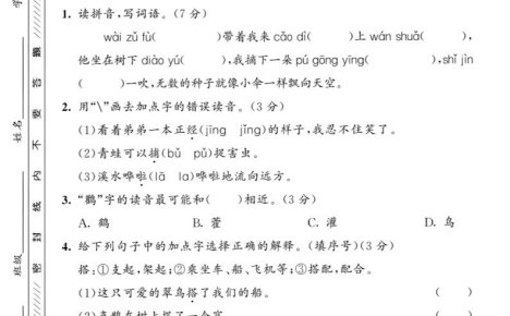 三年级上语文第五单元拔尖测试卷1