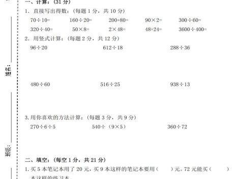 四年级上数学第五单元测试卷3《苏教版》