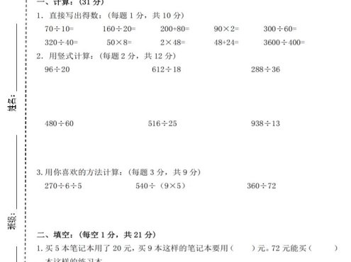 四年级上数学第五单元测试卷3《苏教版》