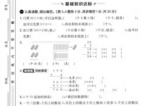 三年级上数学第五单元拔尖测试卷1《青岛63版》
