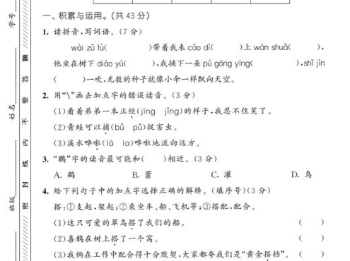 三年级上语文第五单元拔尖测试卷1
