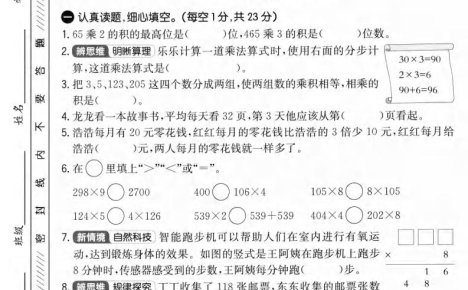 三年级上数学第五单元拔尖测试卷3《青岛63版》1