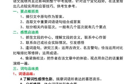 七年级上语文阅读答题技巧与应试策略