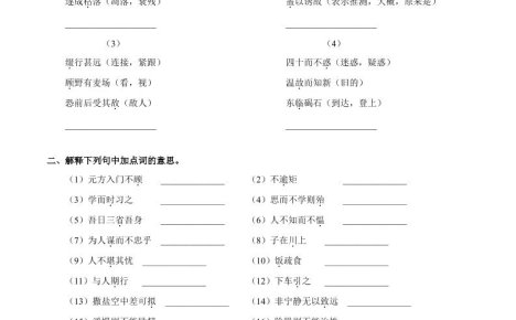 七年级上语文课内文言文专题训练1