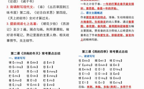 七年级上语文课课贴