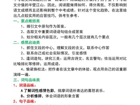 七年级上语文阅读答题技巧与应试策略