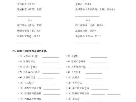 七年级上语文课内文言文专题训练1