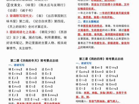 七年级上语文课课贴