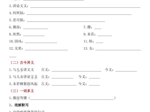 七年级上语文课内文言文重点知识小纸条
