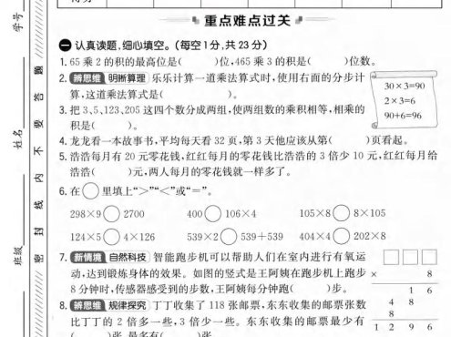 三年级上数学第五单元拔尖测试卷3《青岛63版》1