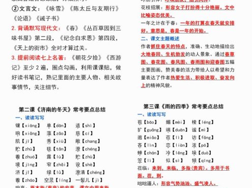 七年级上语文课课贴