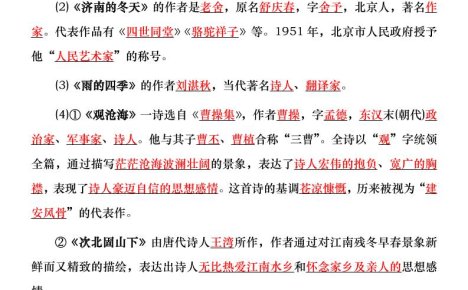 七年级上语文课内文学常识知识点整理