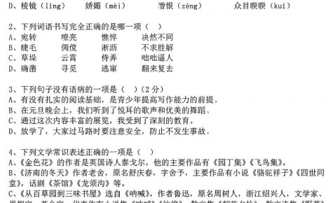 七年级上语文期中考试试卷