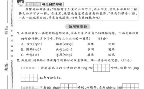 三年级上语文第五单元达标测试卷