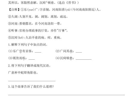 七年级上语文课外文言文训练