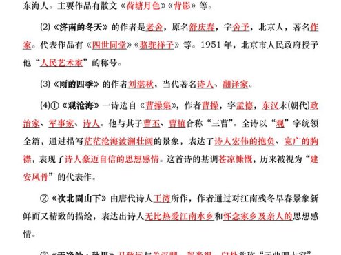 七年级上语文课内文学常识知识点整理