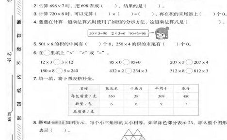 三年级上数学第五单元拔尖测试卷2《青岛63版》