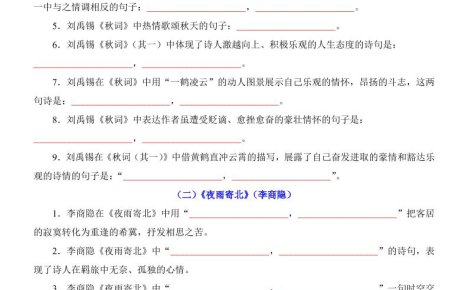 七年级上语文第6单元课外古诗词默写背诵