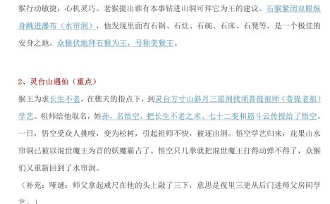 七年级上语文西游记重要考点