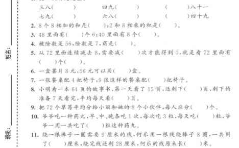 二年级上数学第五单元拔尖测试卷1《人教版》