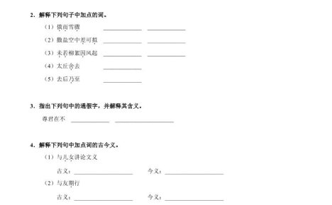 七年级上语文课内文言文专题训练2