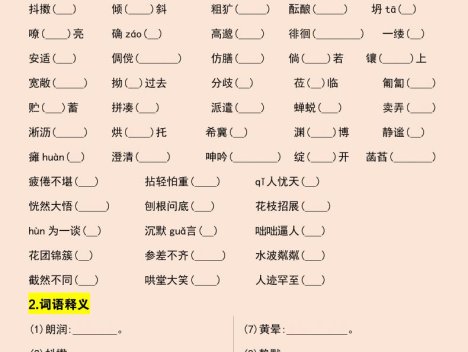 七年级上语文第一次月考考点总结练习