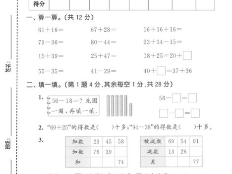 二年级上数学第五单元拔尖测试卷2《苏教版》