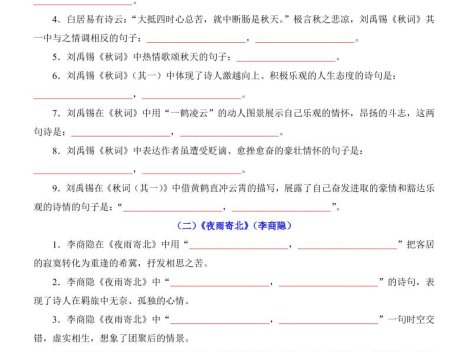 七年级上语文第6单元课外古诗词默写背诵